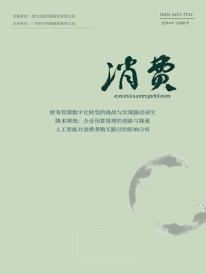 《消费》