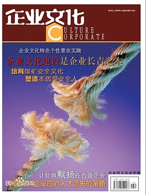 《企业文化》